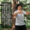 答摩太极纯棉T恤-上古问天真系列 三色可选 商品缩略图0