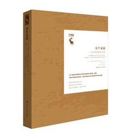 众生家园：捍卫大地伦理与生态文明 人大出版社