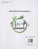 创新中的中国新能源客车  中国节能与新能源汽车技术研究应用丛书 高等院校车辆工程专业教材 黄佳腾 编著 高职高专教材 商品缩略图3
