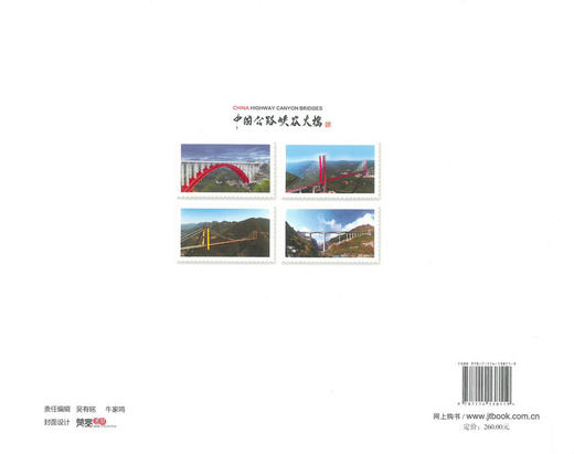 正版现货中国公路峡谷大桥 “十三五”国家重点图书出版规划项目 公路工程 桥涵工程 黄镇东 李彦武 编著 人民交通出版社 商品图3