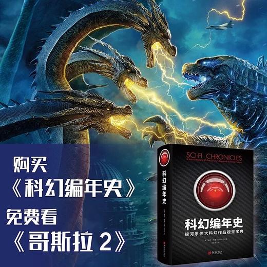 科幻编年史正版火热售卖中 商品图0