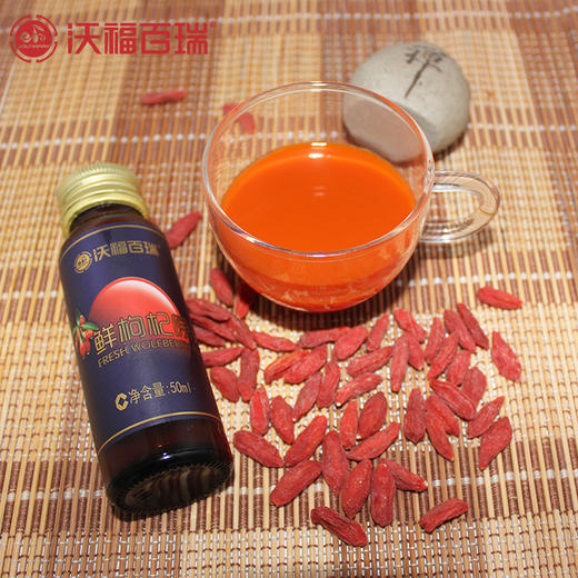 【鲜枸杞原浆礼盒装】沃福百瑞  鲜枸杞原浆  鲜枸杞汁 50ml*15瓶/盒 商品图4