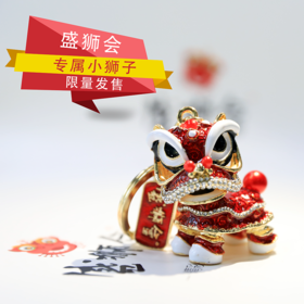 【大头侃人】盛狮会 专属小狮子 红绿蓝  精美摆件
