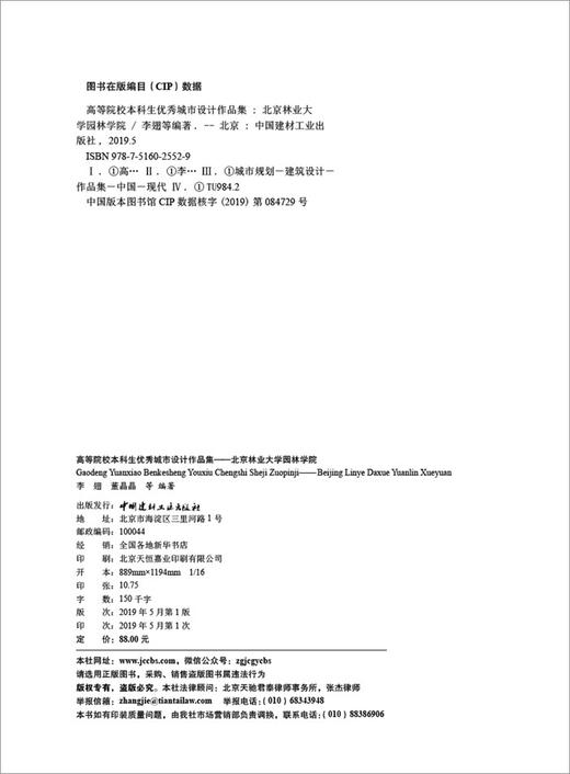 【正版现货】高等院校本科生优秀城市设计作品集  李翅,董晶晶  中国建材工业出版社 商品图2
