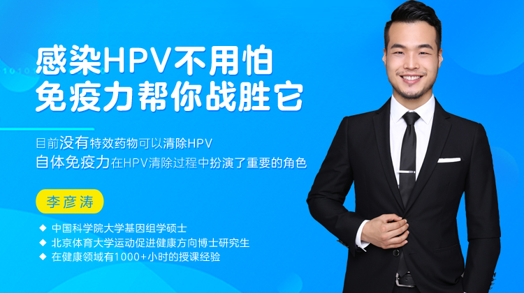 提升免疫力课程