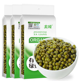 丨有机丨绿豆 400g*3袋 
 北纯 东北粗粮 杂粮  冰箱冷藏