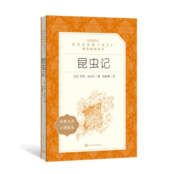 昆虫记 商品图0