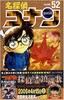 【中商原版】名探偵柯南 51-60卷漫画套装 日文原版 名探偵コナン 51-60 青山刚昌 商品缩略图3