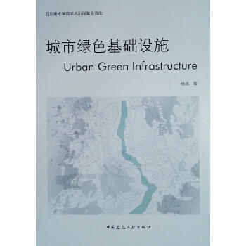 城市绿色基础设施 商品图0