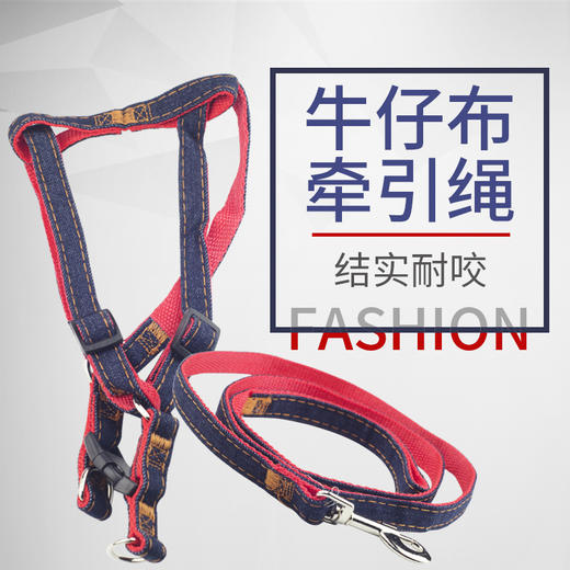 宠物牛仔胸背带 狗狗牵引带 狗链子 狗绳子 宠物牵引绳 商品图0