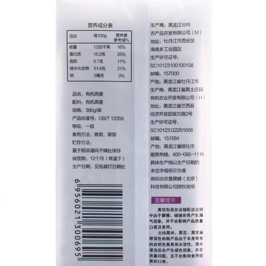 丨有机丨燕麦米380g*3袋 北纯 东北粗粮 杂粮   冰箱冷藏 商品图2