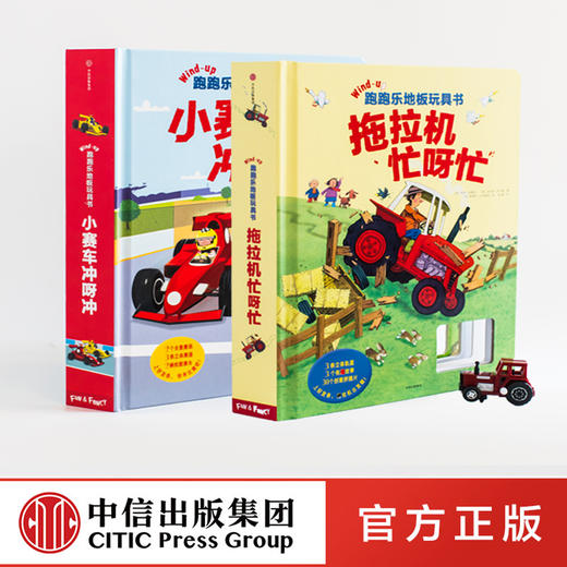 跑跑乐地板玩具书：小赛车+拖拉机 套装2册 中信出版社图书 正版书籍 商品图0