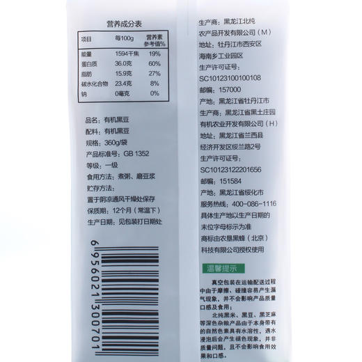 丨有机丨黑豆 360g*3袋 
 北纯 豆浆 杂粮粗粮收到记得冰箱冷藏 商品图2