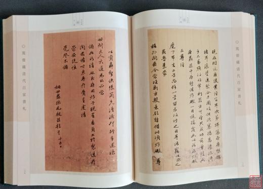 《笃斋藏清代百家书札》全一册 商品图6