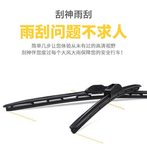 无骨智能款雨刮器  天然橡胶胶条  视野清晰安心出行 商品图1