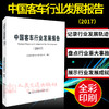 正版现货 中国客车行业发展报告（2017） 交通运输部运输服务司审定 人民交通出版社股份有限公司出版 商品缩略图1