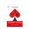 对赌 信息不足时明智决策的艺术 安妮·杜克 著 商业经管企业培训 奇葩说第七季席瑞推荐 商品缩略图1