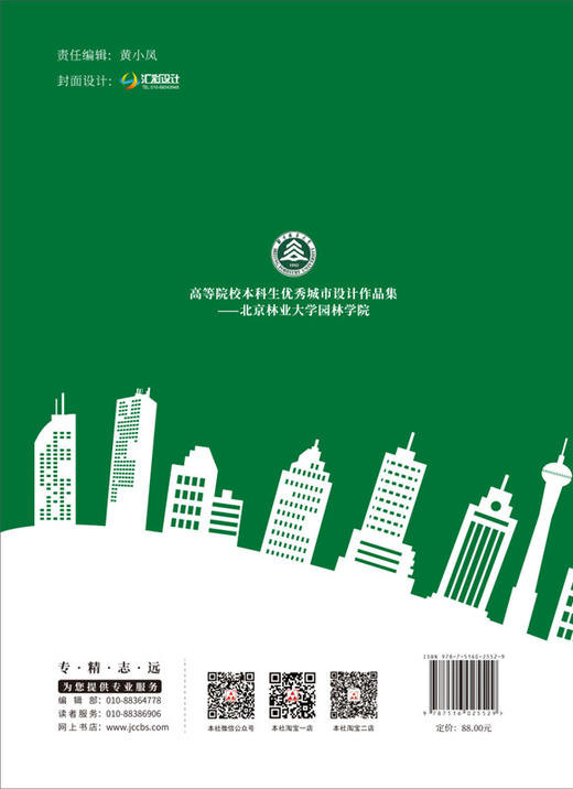 【正版现货】高等院校本科生优秀城市设计作品集  李翅,董晶晶  中国建材工业出版社 商品图1