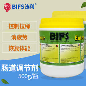 【肠道调节剂】500g，肠道保护/控制腹泻/疲劳/体能 （BIFS法利原装）