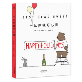 一见你就好心情  文学 莉兹 克里莫著减压 开怀大笑 忘却生活的烦恼解压友谊漫画书