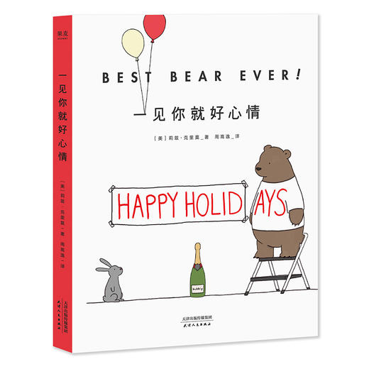 一见你就好心情  文学 莉兹 克里莫著减压 开怀大笑 忘却生活的烦恼解压友谊漫画书 商品图0