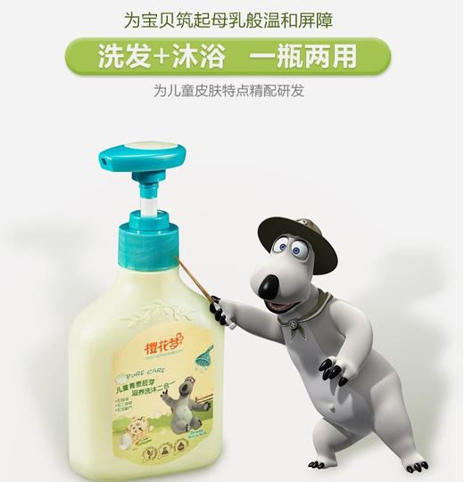 【樱花梦】儿童青麦胚芽滋养洗发沐浴二合一350ml深层滋养润泽肌肤 商品图3