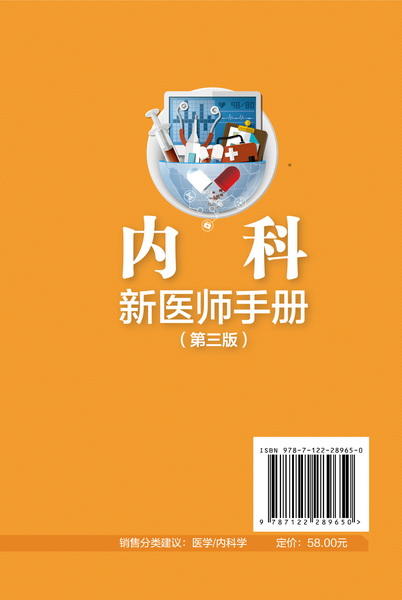 内科新医师手册（第三版） 商品图1