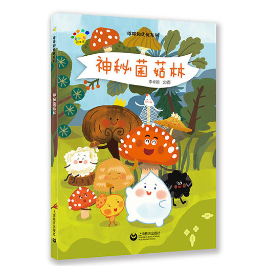 神秘菌菇林（看图说话绘本馆·哆哆和优优系列） 商品图0