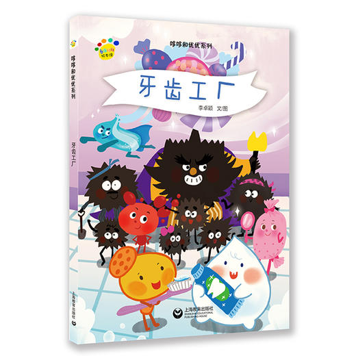 牙齿工厂（看图说话绘本馆.哆哆和优优系列） 商品图0