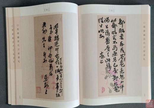 《笃斋藏清代百家书札》全一册 商品图5