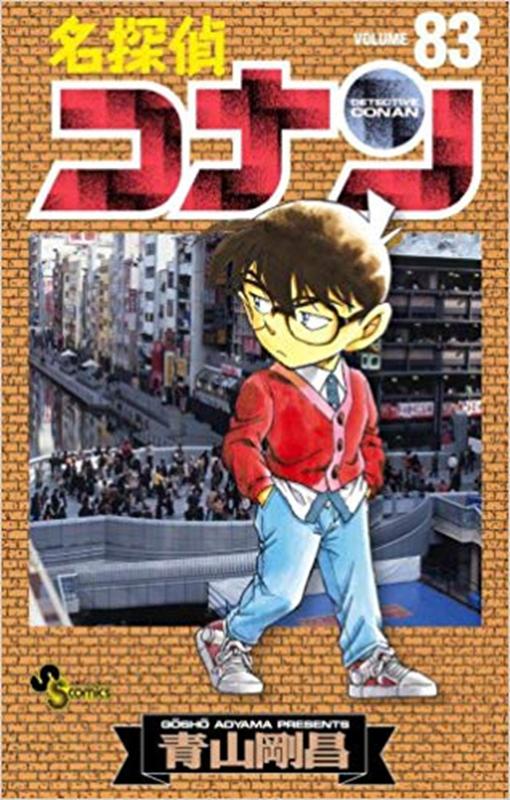 【中商原版】名探偵柯南 81-90卷漫画套装 日文原版 名探偵コナン 81-90 青山刚昌 商品图3