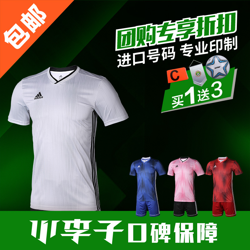 【3套以上，每满200减20】adidas阿迪达斯团队球衣组队定制光板短袖足球服套装