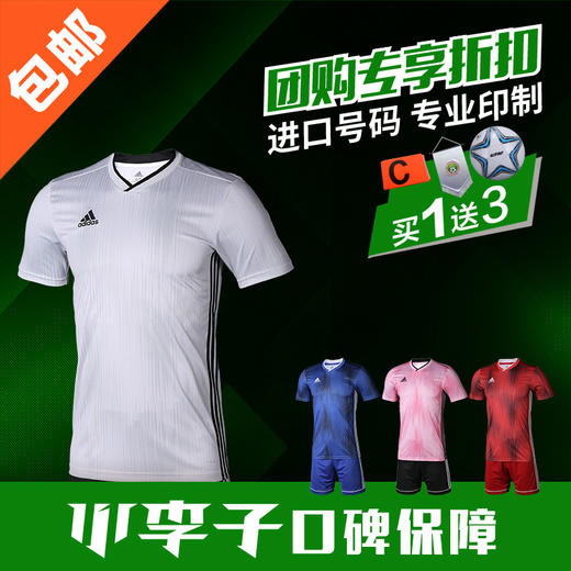【3套以上，每满200减20】adidas阿迪达斯团队球衣组队定制光板短袖足球服套装 商品图0