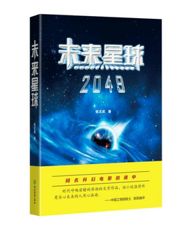 未来星球系列科幻小说