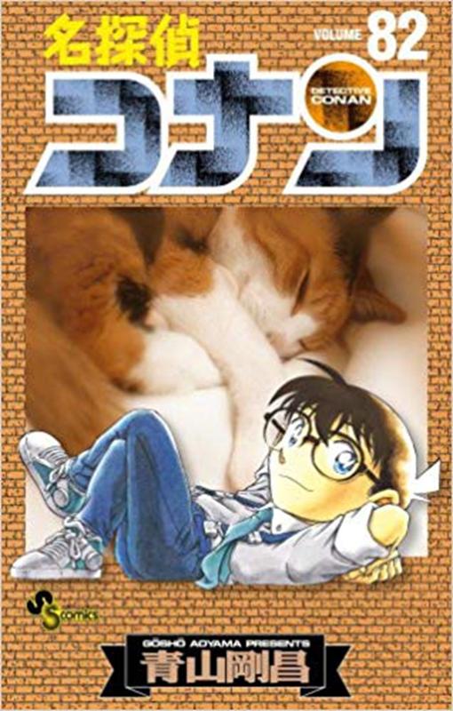 【中商原版】名探偵柯南 81-90卷漫画套装 日文原版 名探偵コナン 81-90 青山刚昌 商品图2