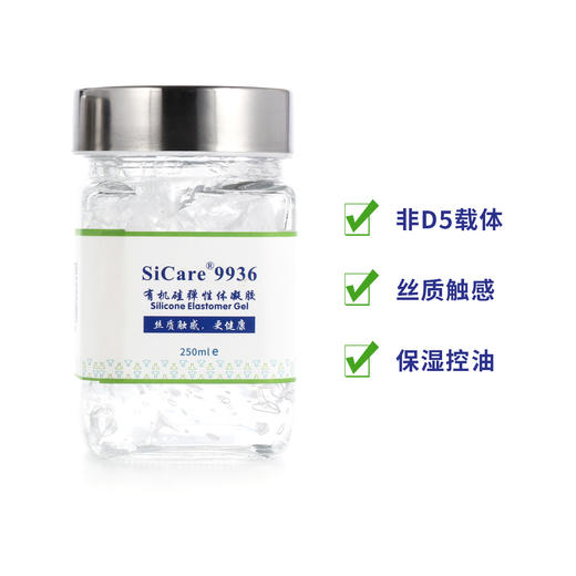SiCare®9936 有机硅弹性体凝胶·低粘线性硅油载体（样品） 商品图0