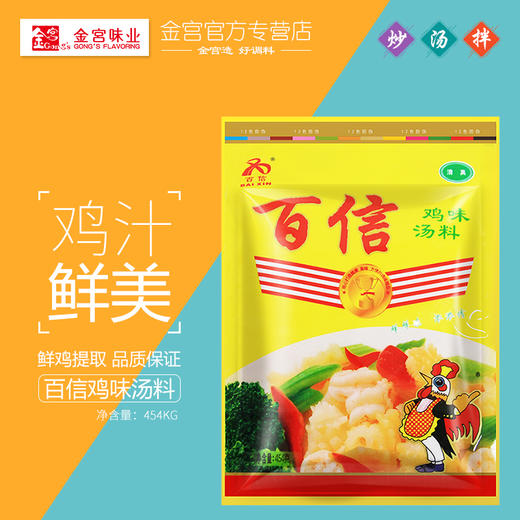 百信鸡味汤料鸡精454克