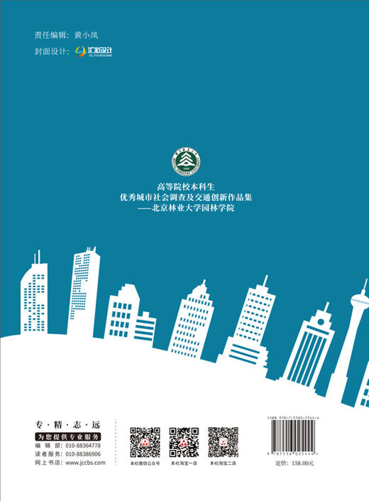 【正版现货】高等院校本科生优秀城市社会调查及交通创新作品集  李翅,钱云著  中国建材工业出版社 商品图1