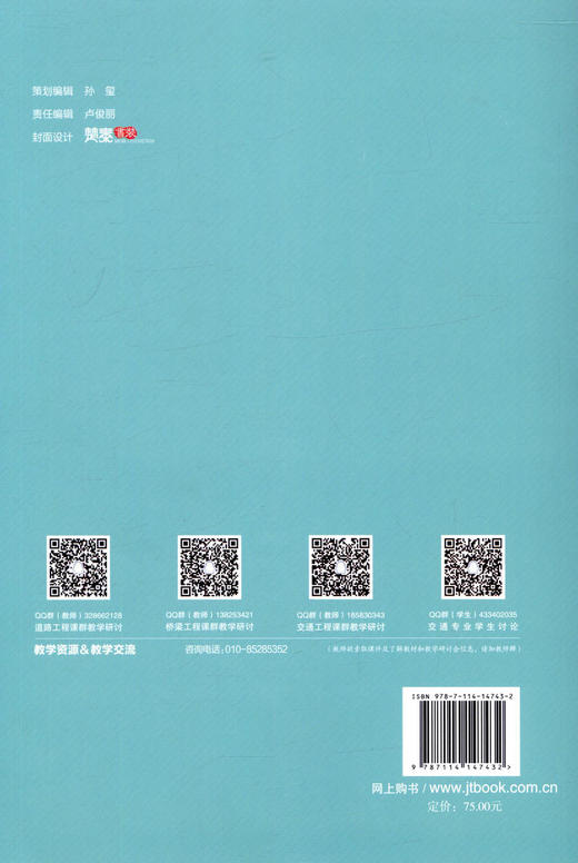 正版现货 结构设计原理 第4版 高等学校交通运输与工程类专业规划教材 普通高等教育土建学科专业“十五‘规划教材 人民交通出版社 商品图2
