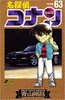 【中商原版】名探偵柯南 61-70卷漫画套装 日文原版 名探偵コナン61-70 青山刚昌 商品缩略图3