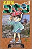 【中商原版】名探偵柯南 11-20卷漫画套装 日文原版 名探偵コナン 11-20 青山刚昌 商品缩略图1