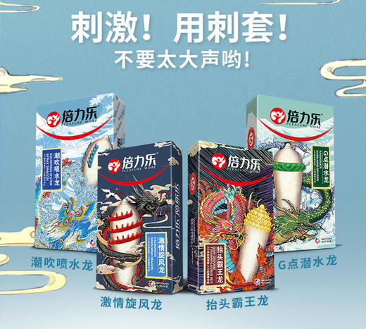 倍力乐刺套系列避孕套喷水龙潜水龙霸王龙旋风龙情趣刺激带刺安全套成人情趣性爱用品 商品图0