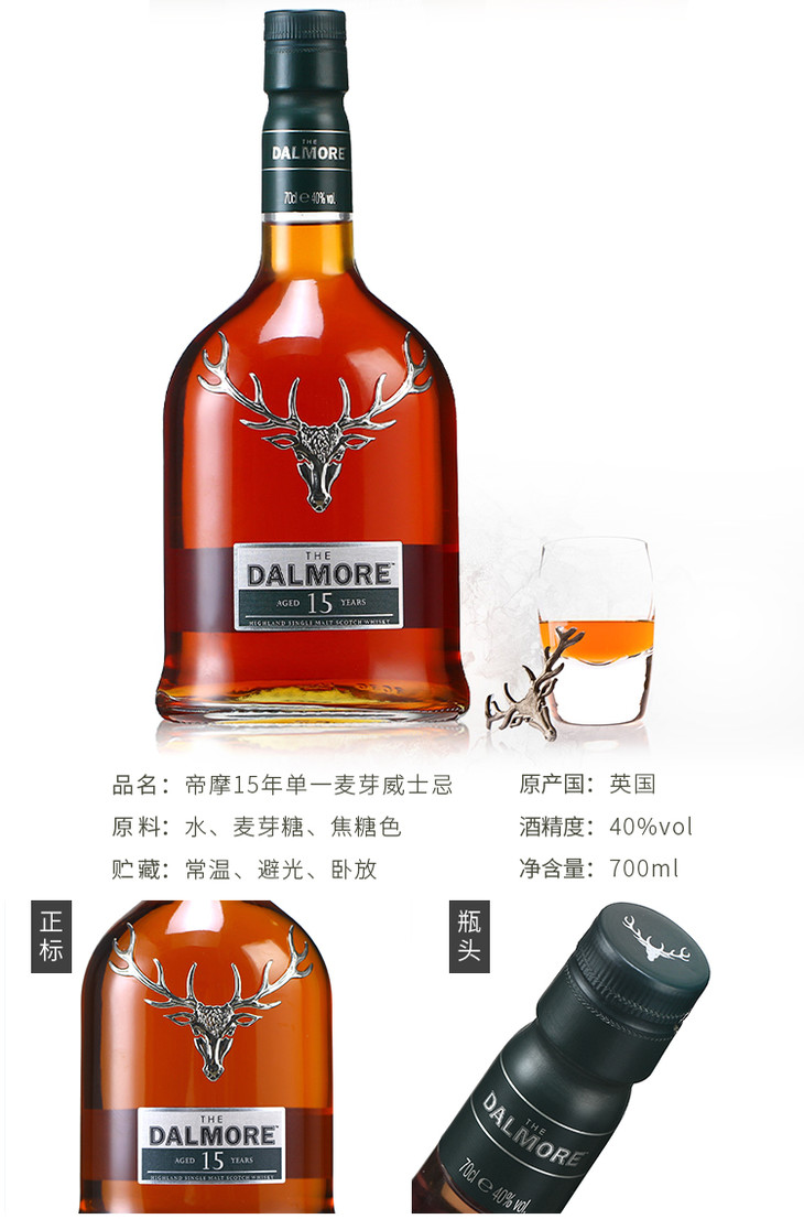 dalmore帝摩大摩达尔摩15年单一麦芽纯麦威士忌700ml