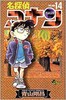 【中商原版】名探偵柯南 11-20卷漫画套装 日文原版 名探偵コナン 11-20 青山刚昌 商品缩略图4