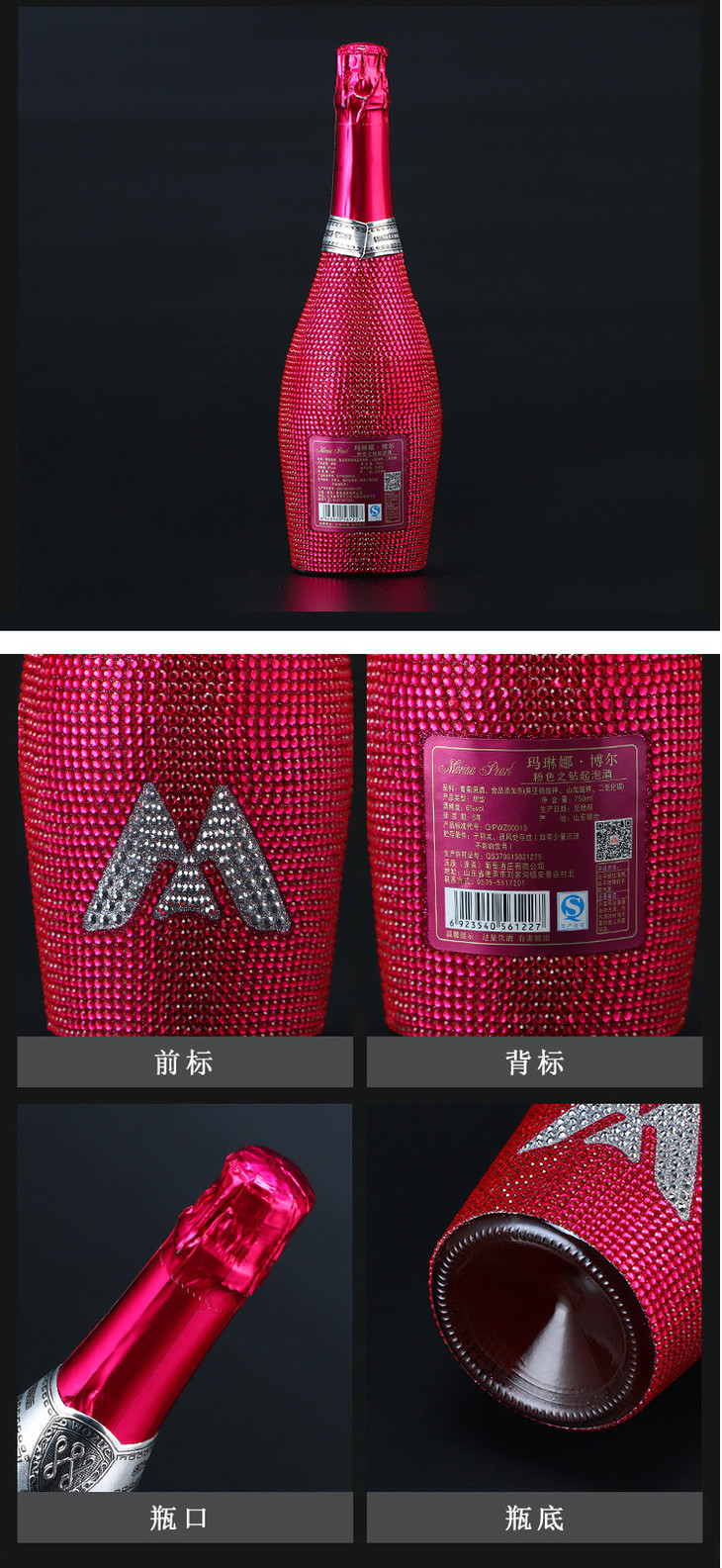 玛琳娜博尔粉色之钻起泡酒6度750ml优惠券在详情页