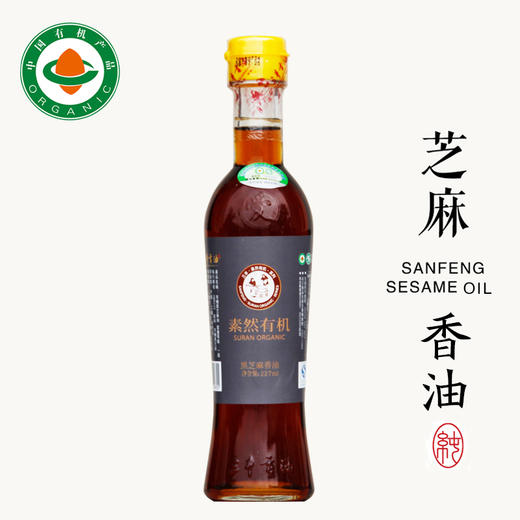 丨有机丨三丰有机香油 有机芝麻酱（香油：黑芝麻油 白芝麻油  227ml/瓶）（芝麻酱：黑芝麻酱  白芝麻酱 280g/瓶） 商品图1