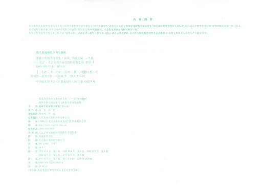 正版现货 道路工程制图习题集（第五版）普通高等教育土建学科专业十一五规划教材 高等学校交通运输与工程类专业规划教材 商品图2