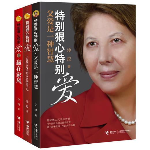 特别狠心特别爱（套装共3册） 商品图4