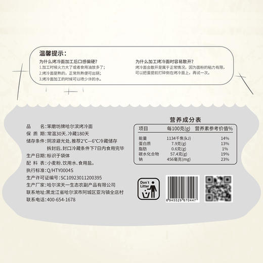 【40片家庭分享装】东北笨磨坊哈尔滨多口味烤冷面600g*4 商品图4