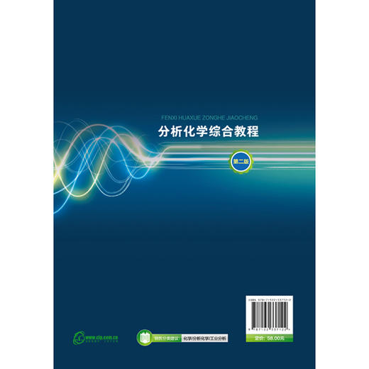分析化学综合教程（第二版） 商品图2